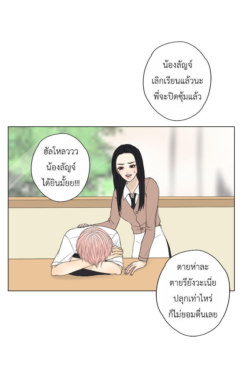 The Cakeverse EP. 25 - เกือบไปแล้วมั้ยล่ะ หน้าที่ 55