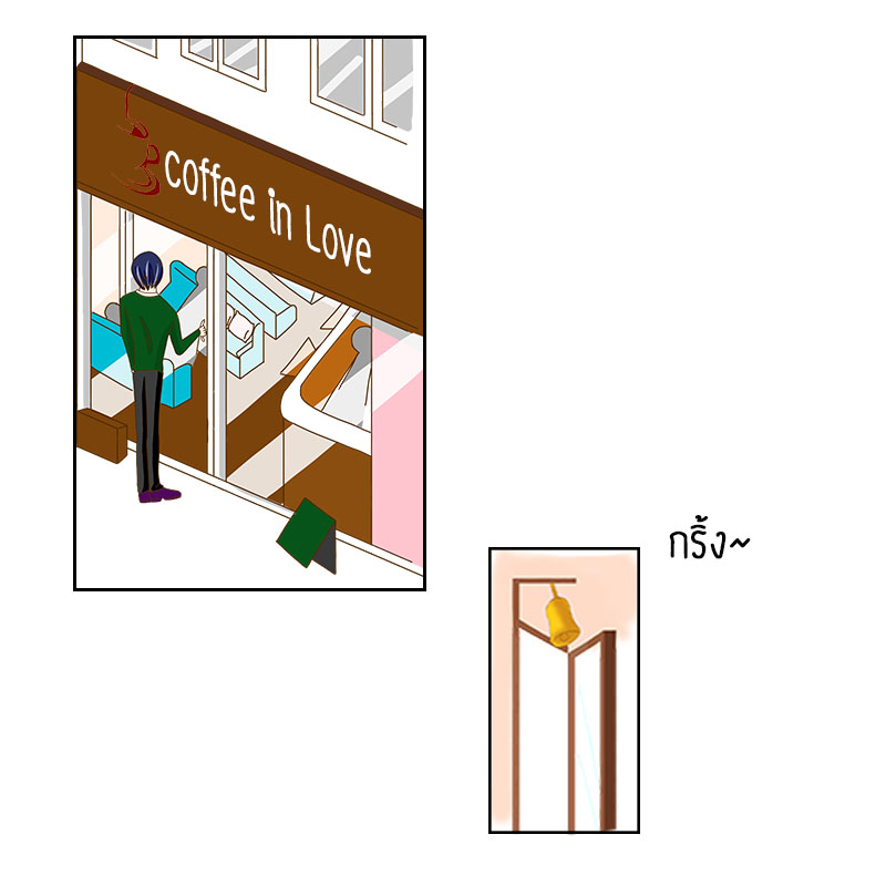 COFFEE IN LOVE รักนี้...ที่ร้านกาแฟ ตอนที่ 2 - ของของฉัน หน้าที่ 7