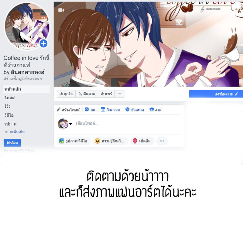 COFFEE IN LOVE รักนี้...ที่ร้านกาแฟ ตอนที่ 2 - ของของฉัน หน้าที่ 39