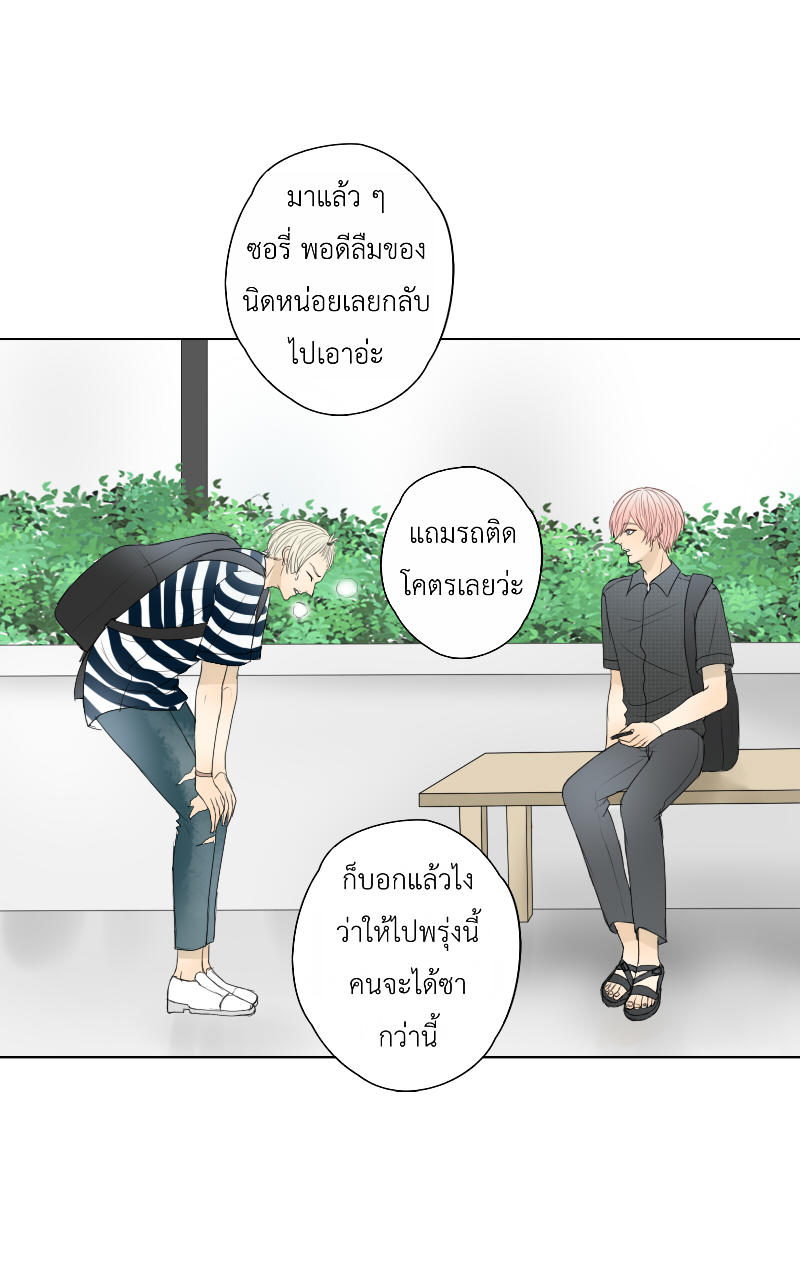 The Cakeverse EP. 26 - ทะเล(1) หน้าที่ 3