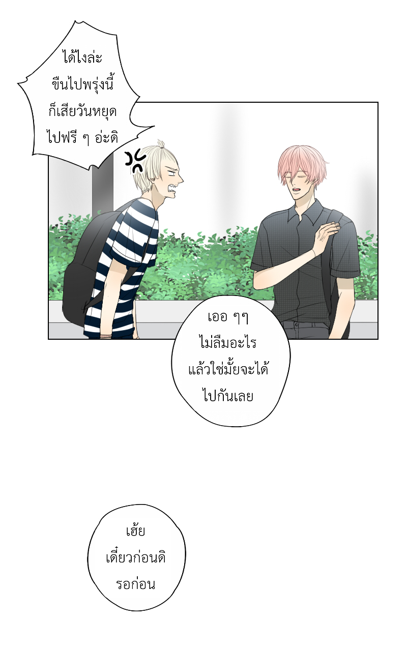 The Cakeverse EP. 26 - ทะเล(1) หน้าที่ 4