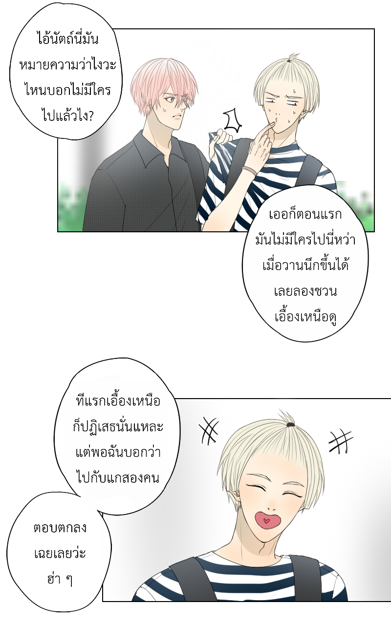 The Cakeverse EP. 26 - ทะเล(1) หน้าที่ 9