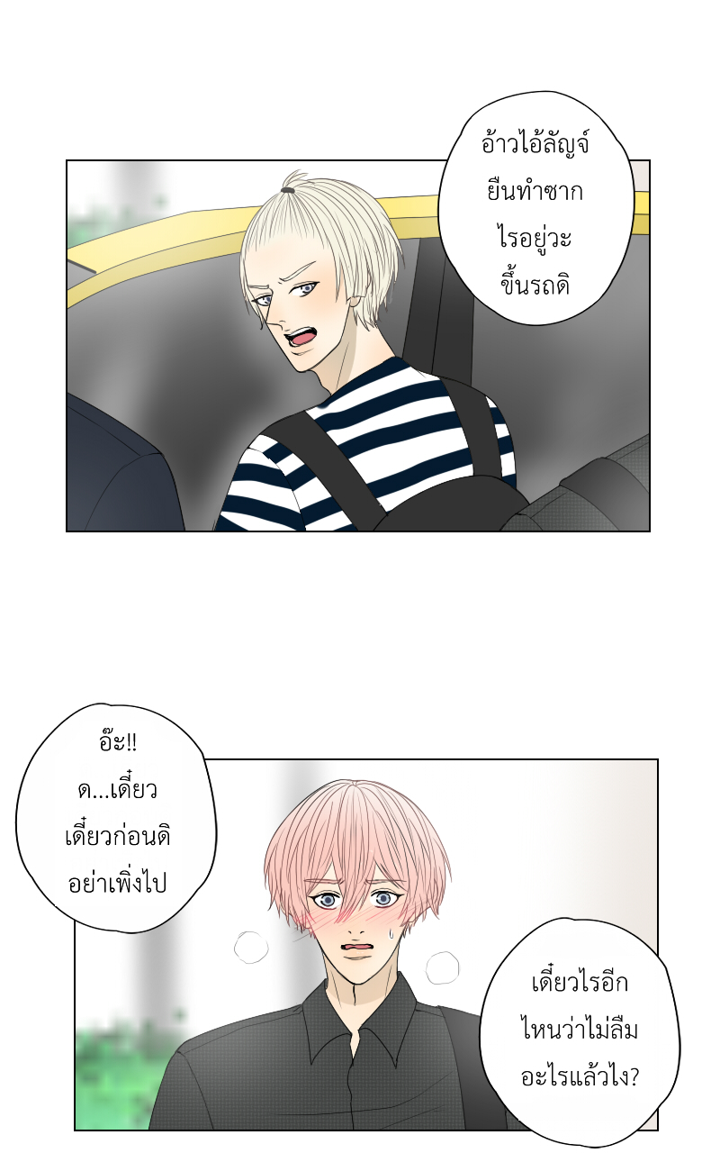 The Cakeverse EP. 26 - ทะเล(1) หน้าที่ 16