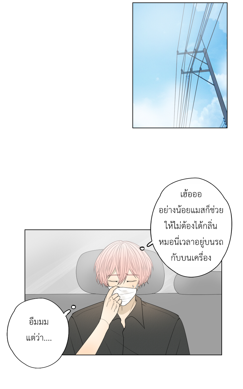 The Cakeverse EP. 26 - ทะเล(1) หน้าที่ 19