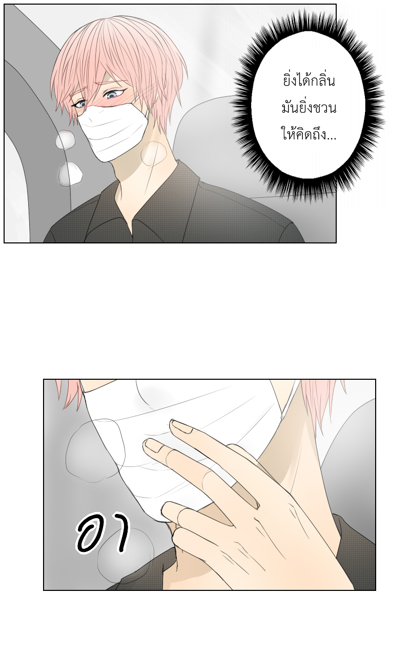 The Cakeverse EP. 26 - ทะเล(1) หน้าที่ 21