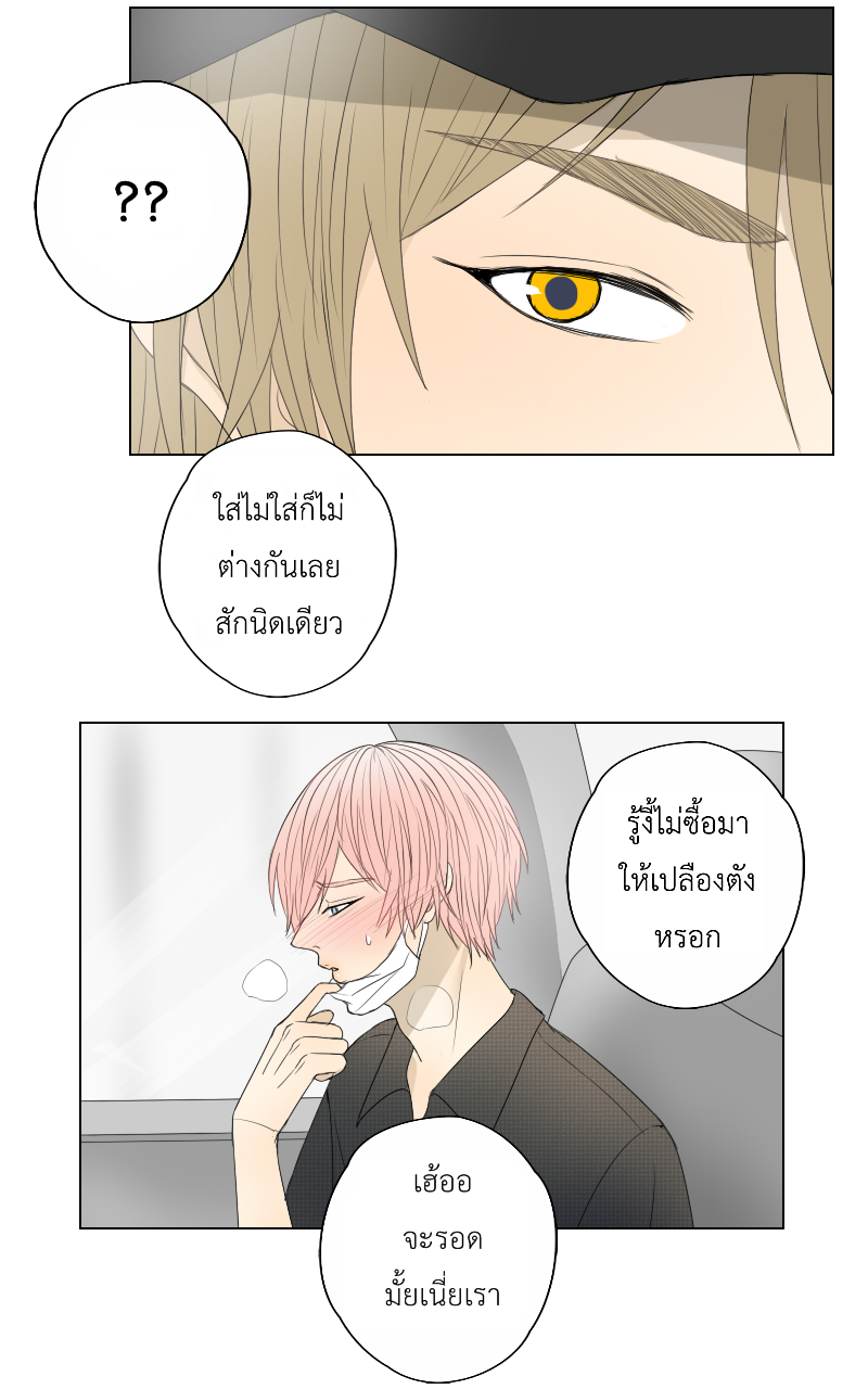 The Cakeverse EP. 26 - ทะเล(1) หน้าที่ 23