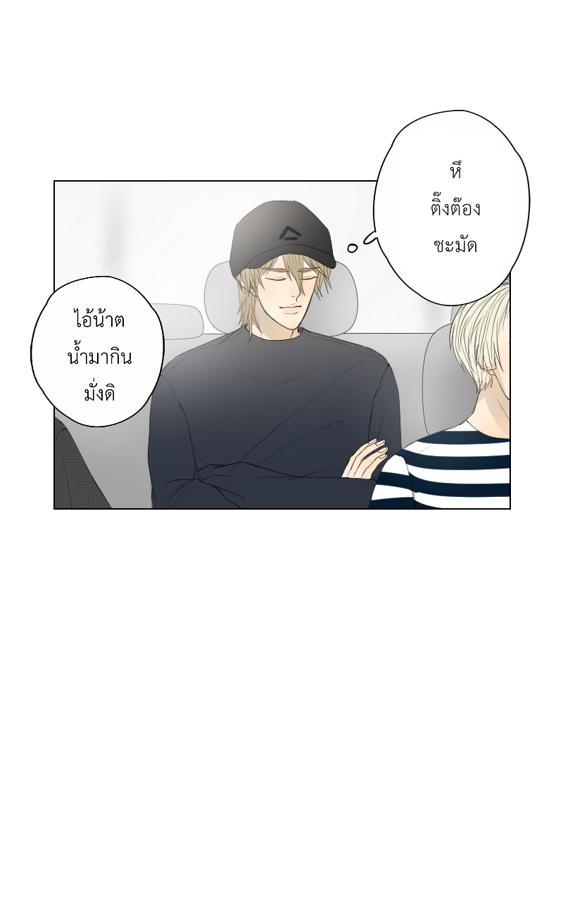 The Cakeverse EP. 26 - ทะเล(1) หน้าที่ 24