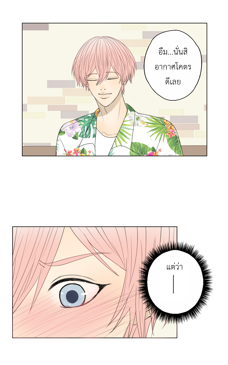 The Cakeverse EP. 26 - ทะเล(1) หน้าที่ 27