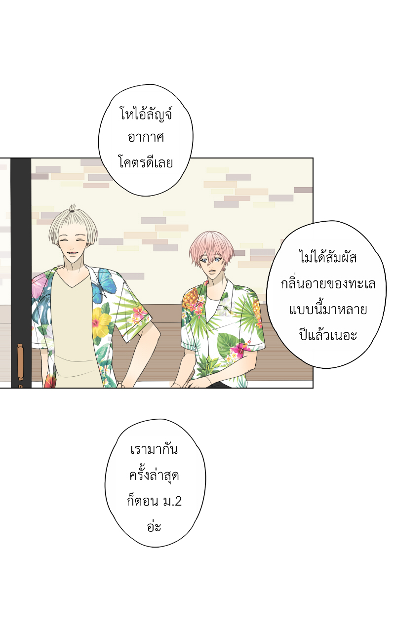 The Cakeverse EP. 26 - ทะเล(1) หน้าที่ 26