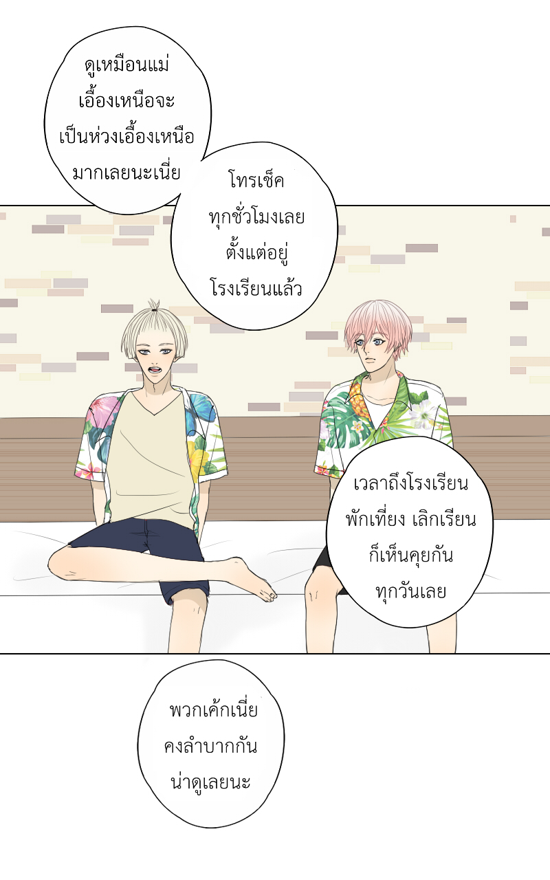 The Cakeverse EP. 26 - ทะเล(1) หน้าที่ 29
