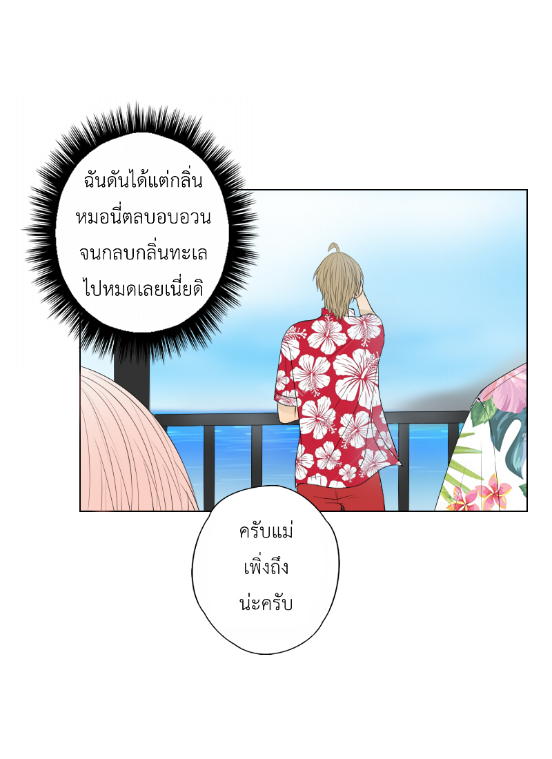 The Cakeverse EP. 26 - ทะเล(1) หน้าที่ 28