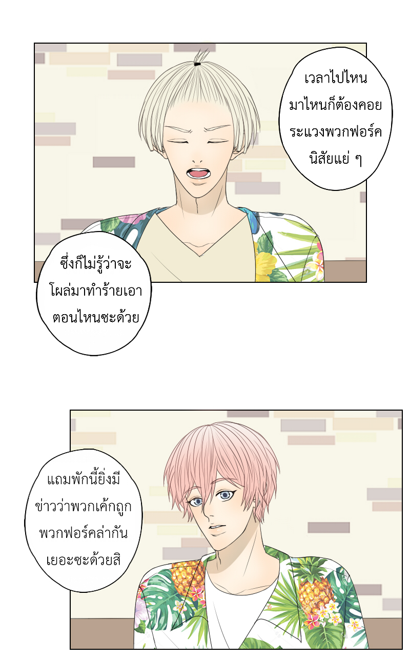 The Cakeverse EP. 26 - ทะเล(1) หน้าที่ 30