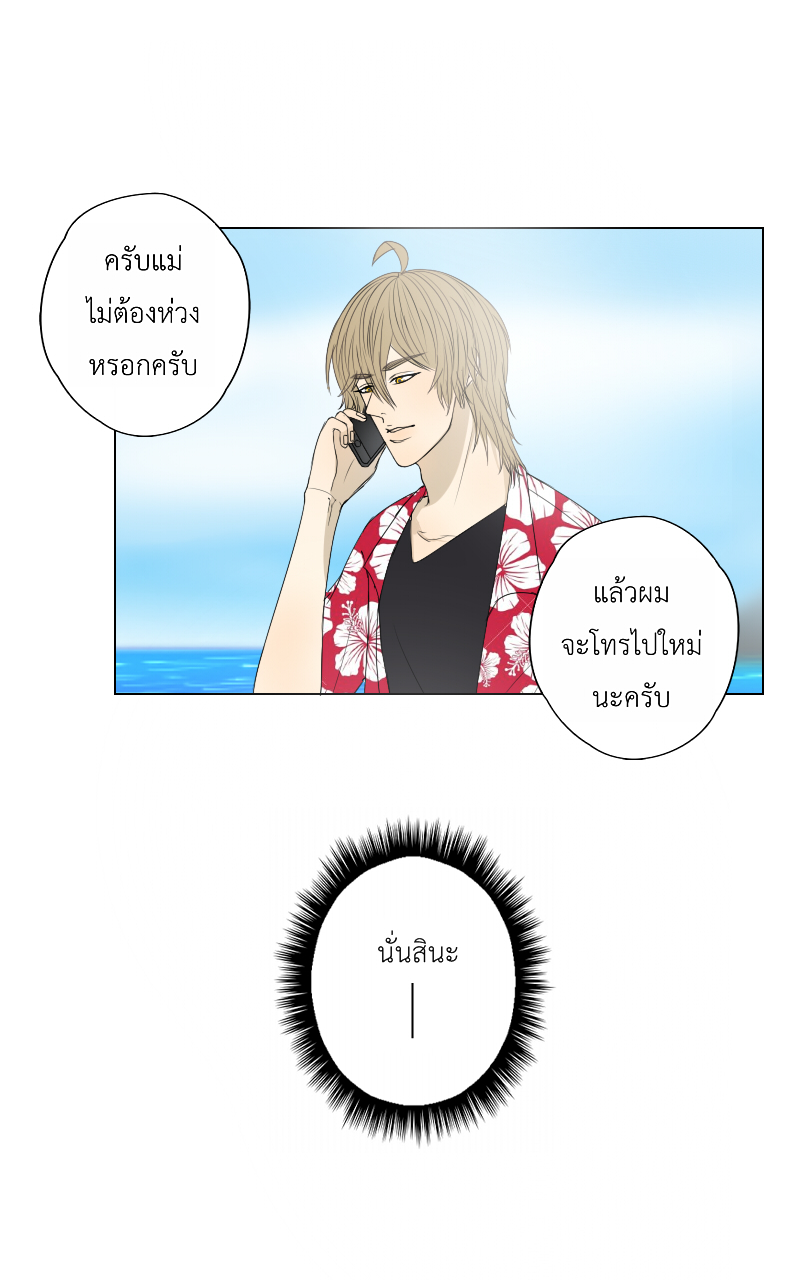 The Cakeverse EP. 26 - ทะเล(1) หน้าที่ 31