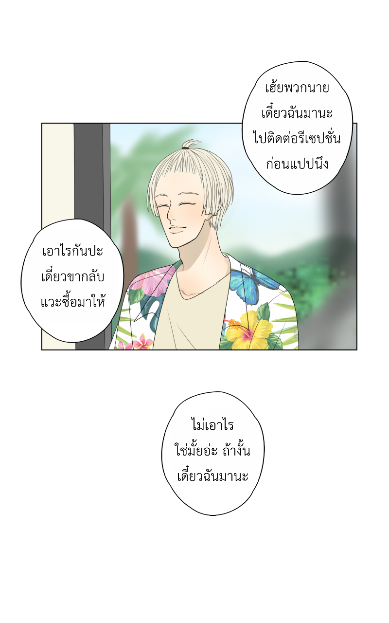 The Cakeverse EP. 26 - ทะเล(1) หน้าที่ 35