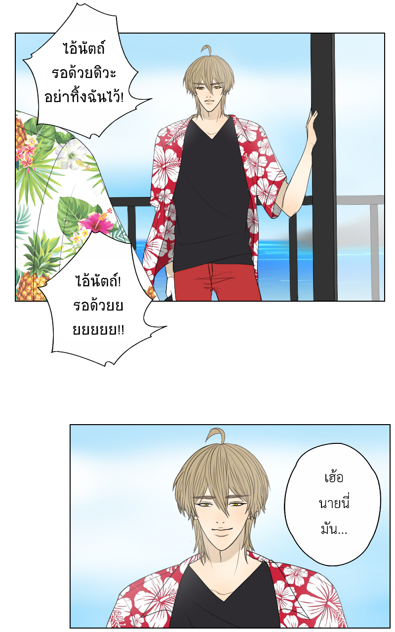 The Cakeverse EP. 26 - ทะเล(1) หน้าที่ 36