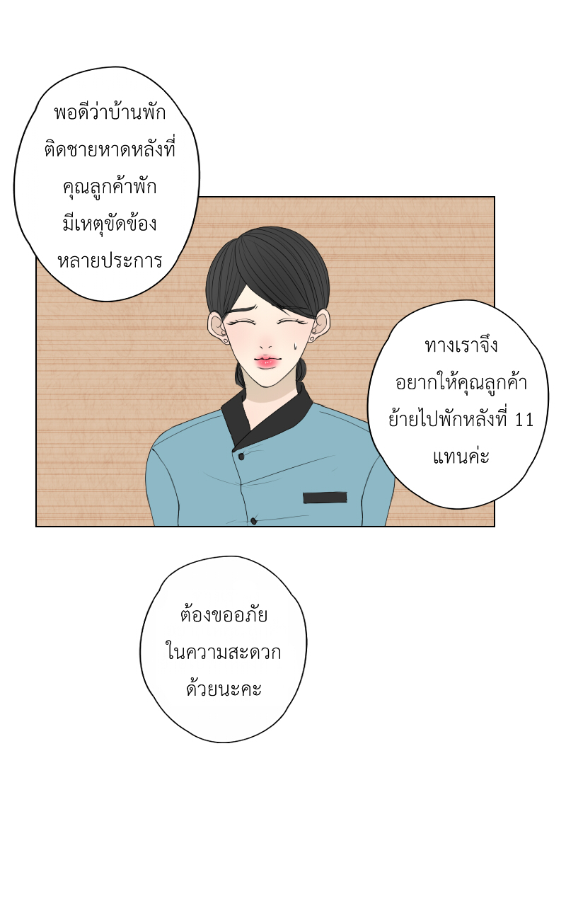 The Cakeverse EP. 26 - ทะเล(1) หน้าที่ 39