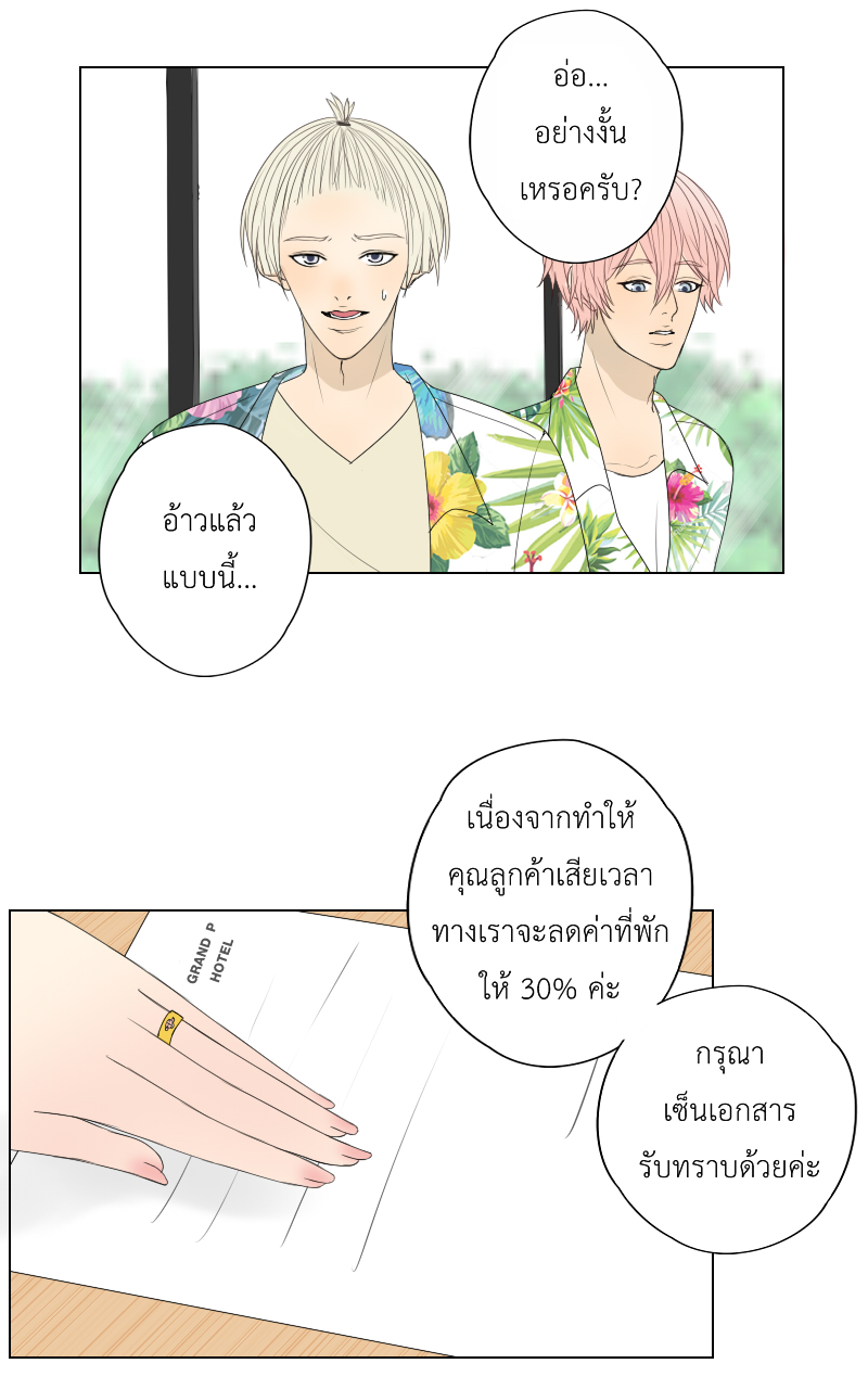 The Cakeverse EP. 26 - ทะเล(1) หน้าที่ 40