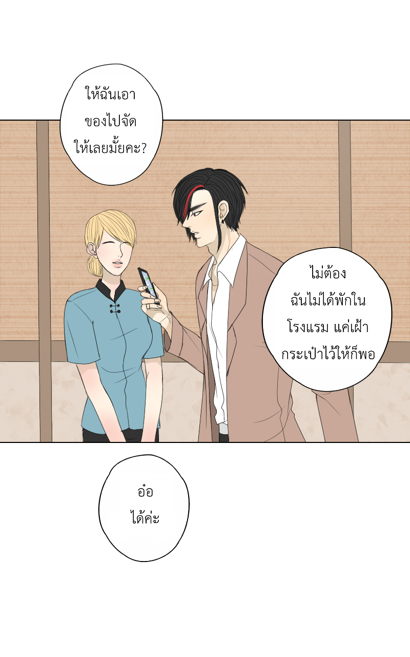 The Cakeverse EP. 26 - ทะเล(1) หน้าที่ 42