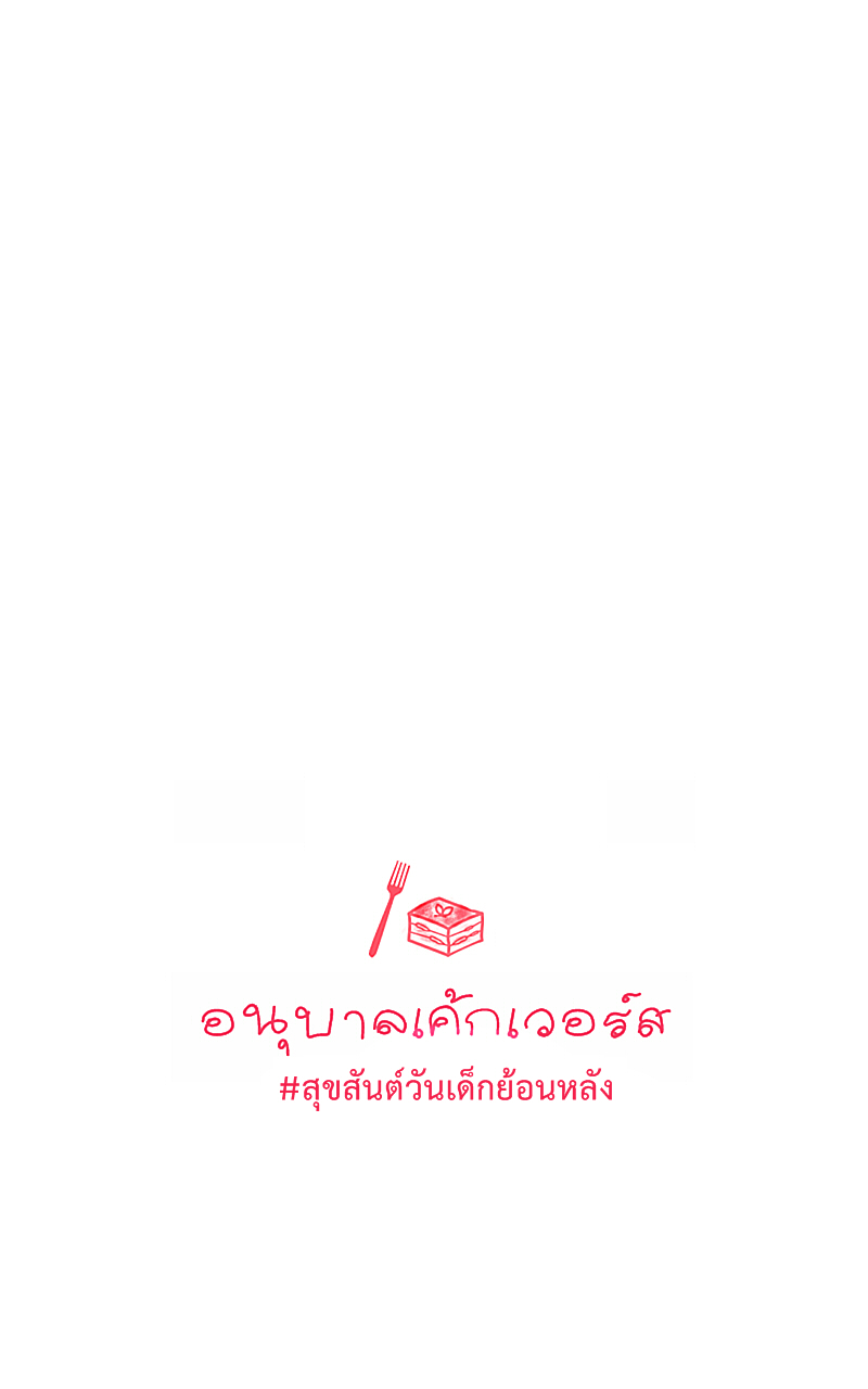 The Cakeverse EP. 26 - ทะเล(1) หน้าที่ 51
