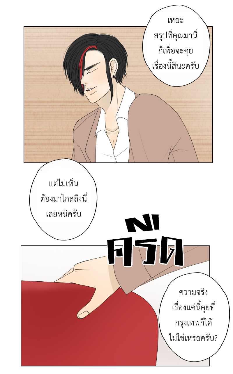 The Cakeverse EP. 27 - ทะเล(2) หน้าที่ 6