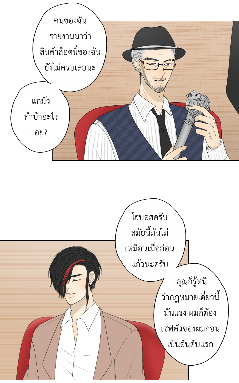 The Cakeverse EP. 27 - ทะเล(2) หน้าที่ 8