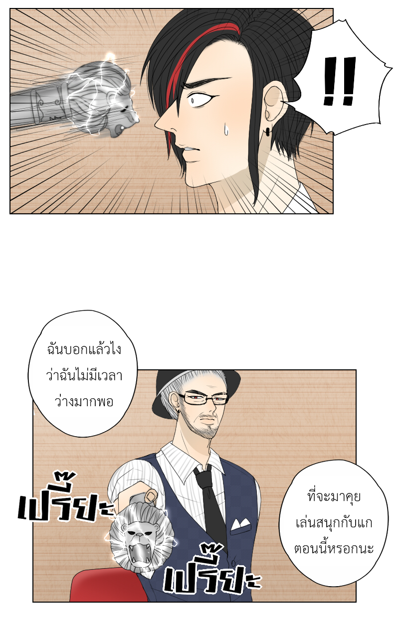 The Cakeverse EP. 27 - ทะเล(2) หน้าที่ 12