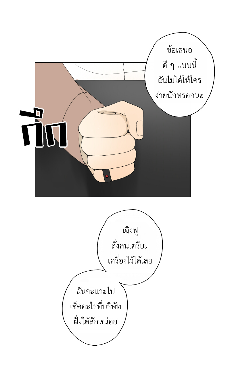 The Cakeverse EP. 27 - ทะเล(2) หน้าที่ 18