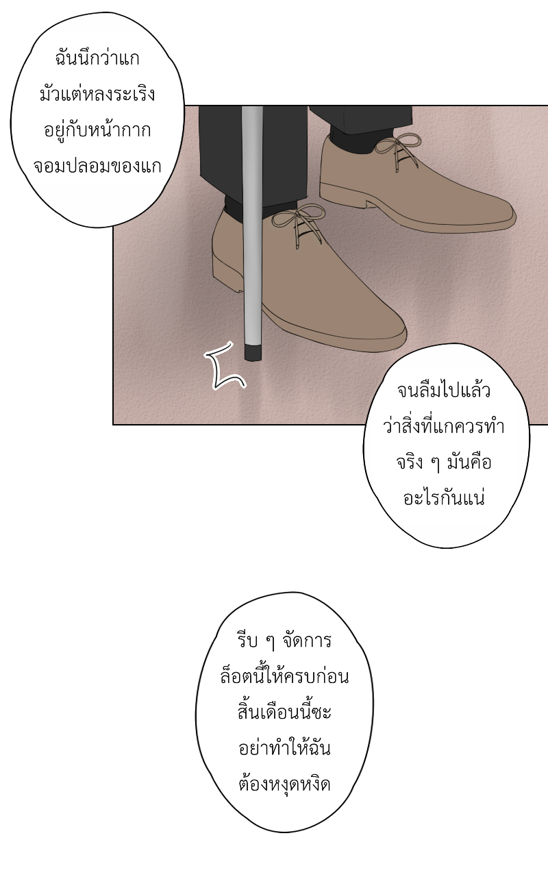 The Cakeverse EP. 27 - ทะเล(2) หน้าที่ 16