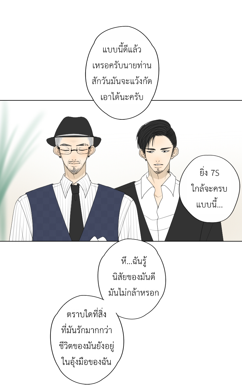 The Cakeverse EP. 27 - ทะเล(2) หน้าที่ 21