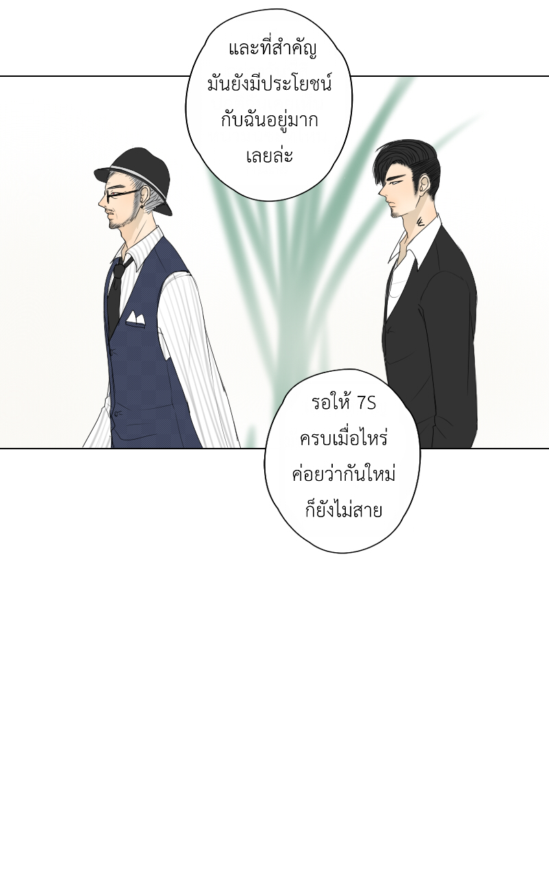 The Cakeverse EP. 27 - ทะเล(2) หน้าที่ 23