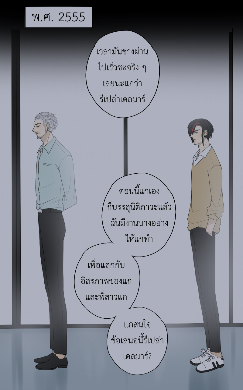 The Cakeverse EP. 27 - ทะเล(2) หน้าที่ 28