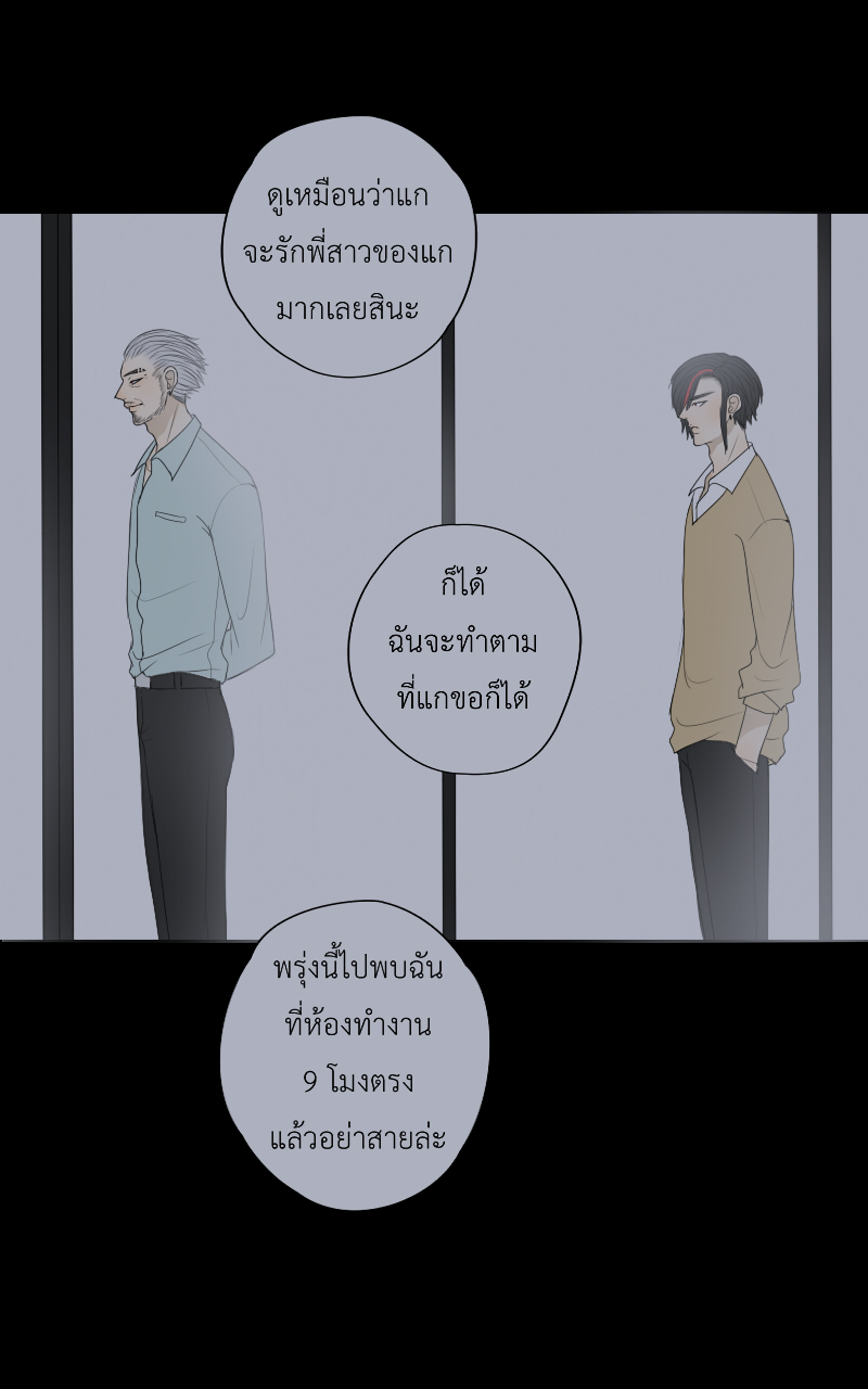 The Cakeverse EP. 27 - ทะเล(2) หน้าที่ 32
