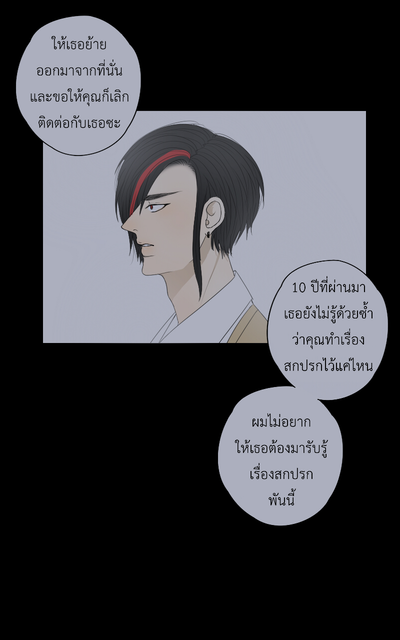The Cakeverse EP. 27 - ทะเล(2) หน้าที่ 31