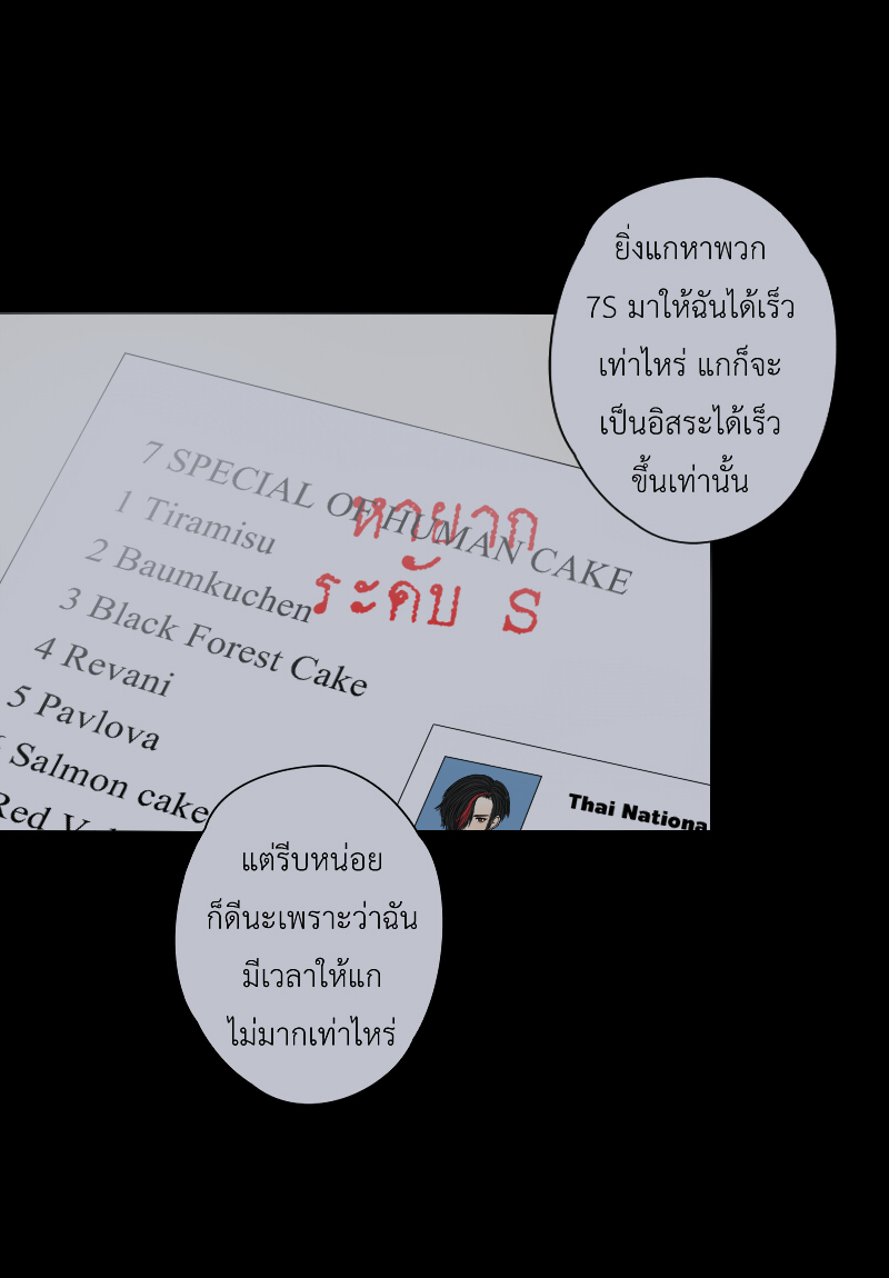 The Cakeverse EP. 27 - ทะเล(2) หน้าที่ 35