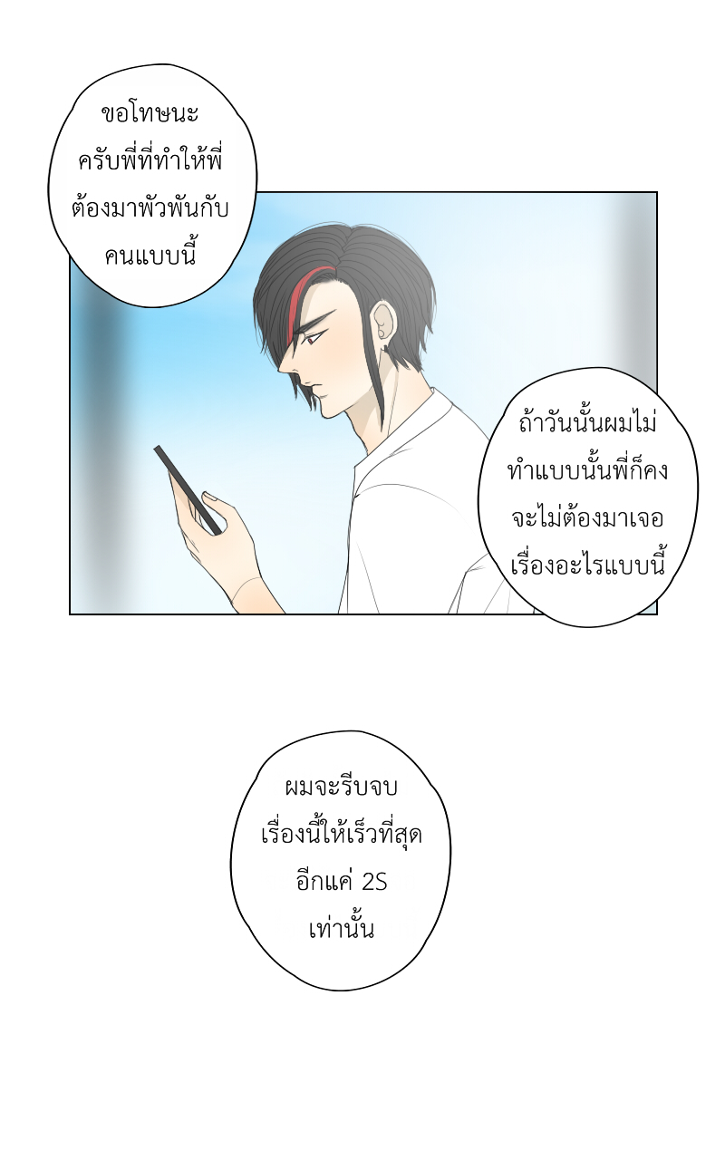 The Cakeverse EP. 27 - ทะเล(2) หน้าที่ 41