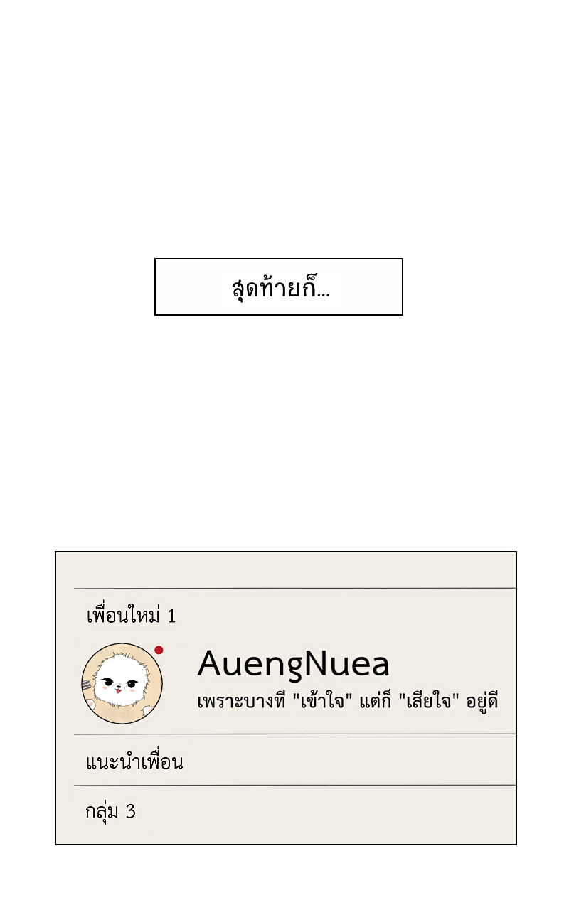 The Cakeverse EP. 27 - ทะเล(2) หน้าที่ 46