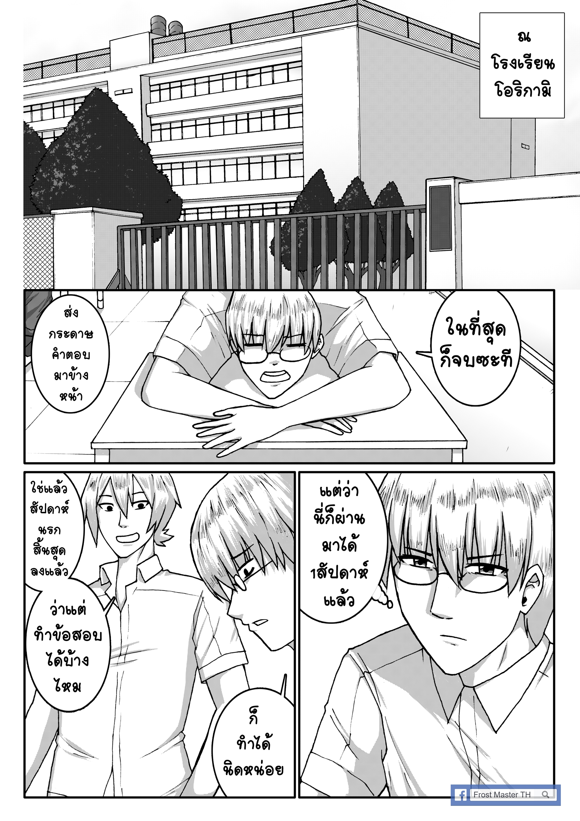 Berserk Lolita ตอนที่ 12 - เรื่องที่ปิดบัง หน้าที่ 3