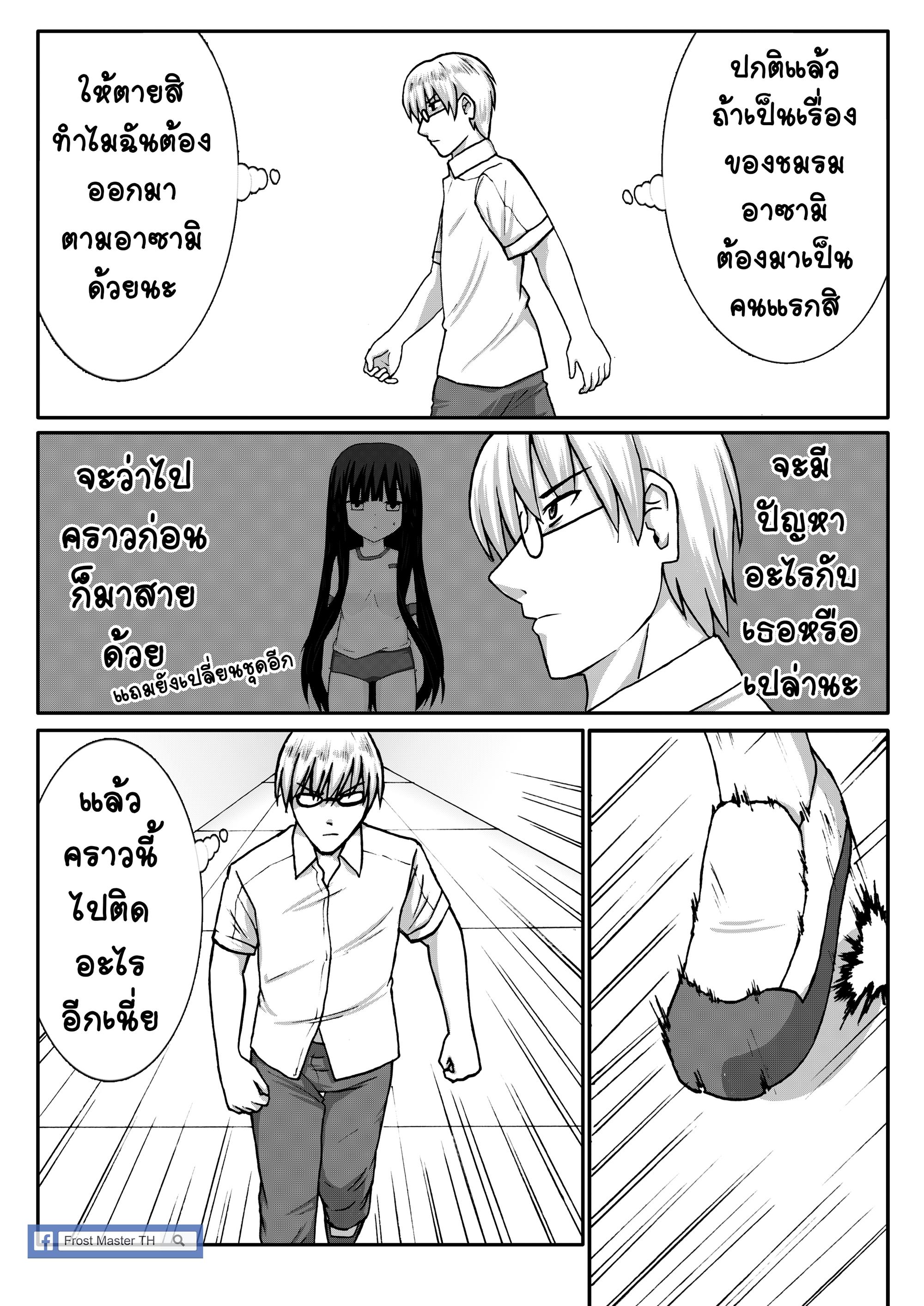 Berserk Lolita ตอนที่ 12 - เรื่องที่ปิดบัง หน้าที่ 6