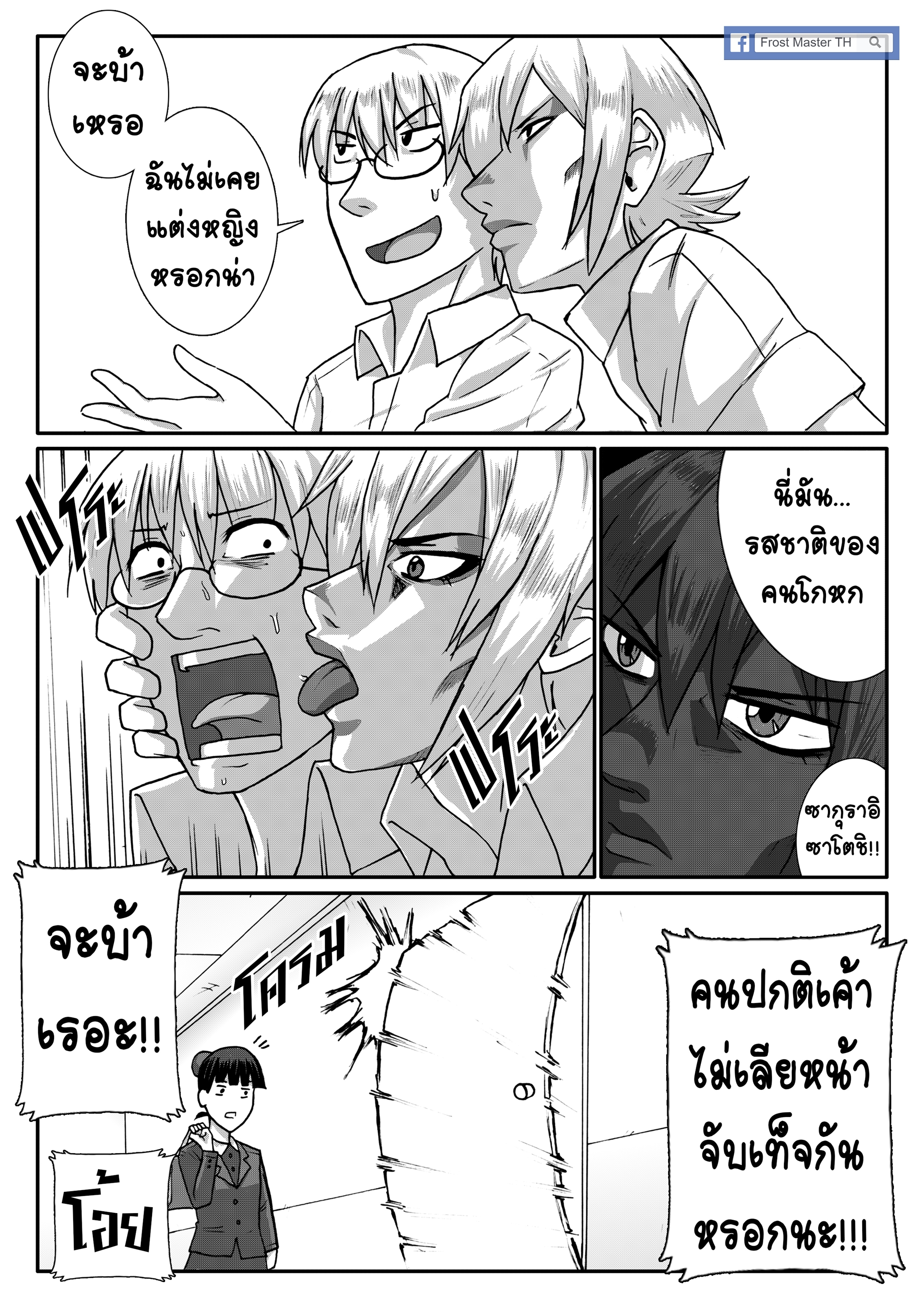 Berserk Lolita ตอนที่ 12 - เรื่องที่ปิดบัง หน้าที่ 18
