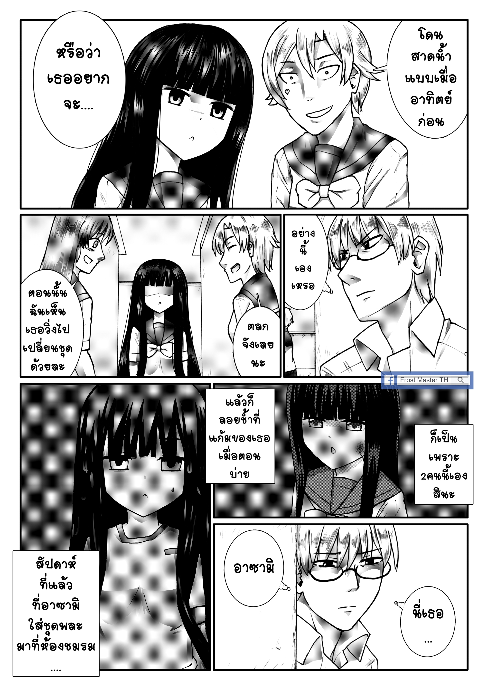 Berserk Lolita ตอนที่ 12 - เรื่องที่ปิดบัง หน้าที่ 23