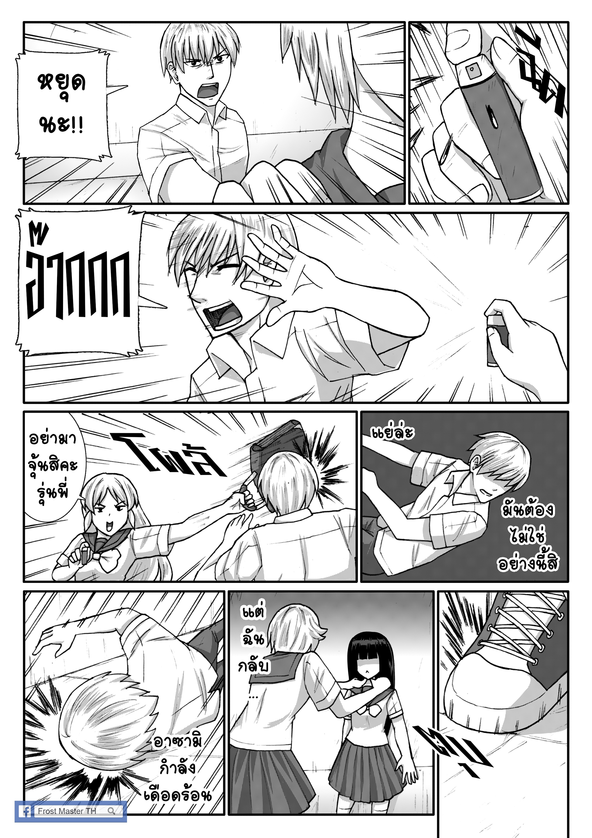 Berserk Lolita ตอนที่ 12 - เรื่องที่ปิดบัง หน้าที่ 31