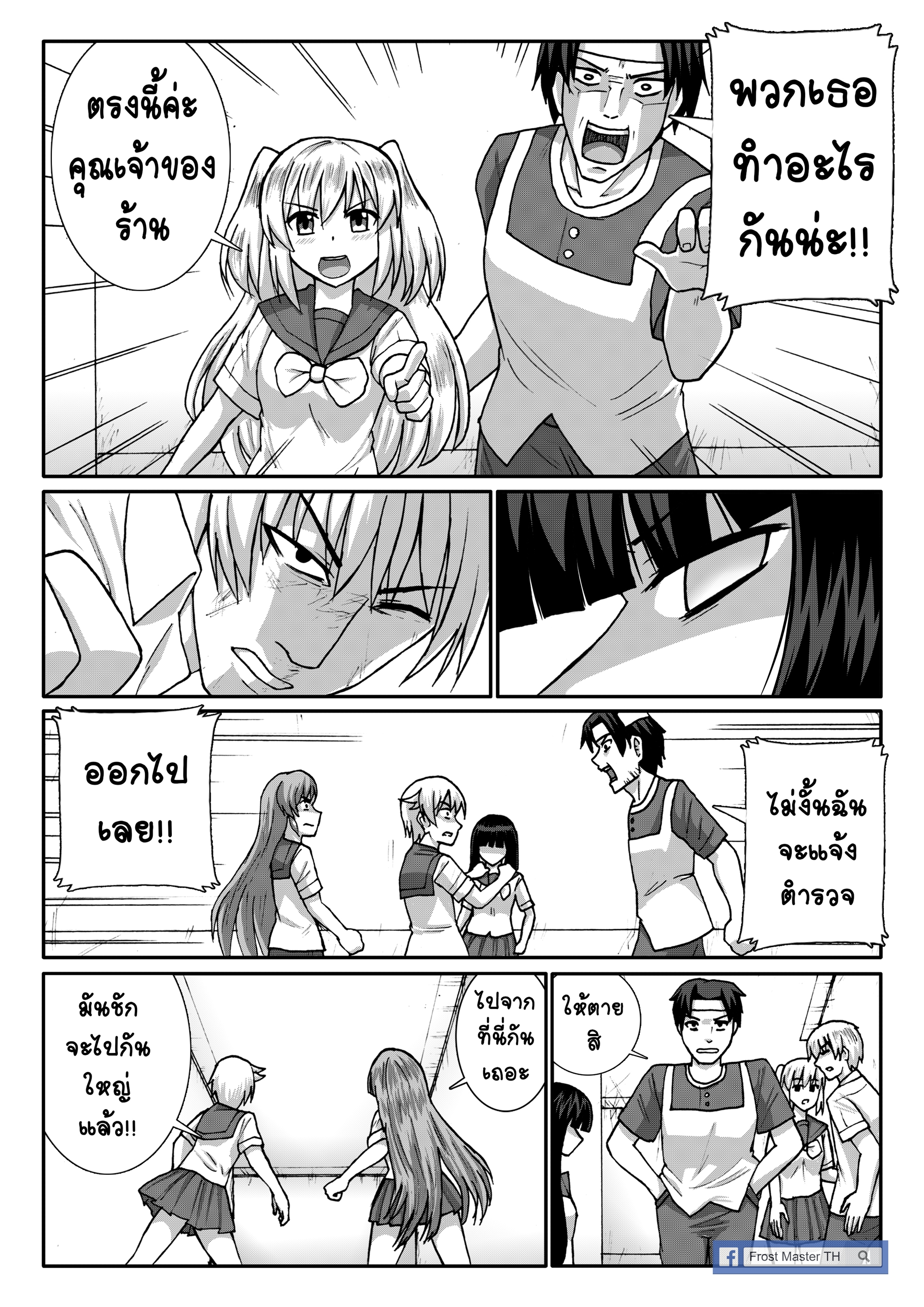 Berserk Lolita ตอนที่ 12 - เรื่องที่ปิดบัง หน้าที่ 32