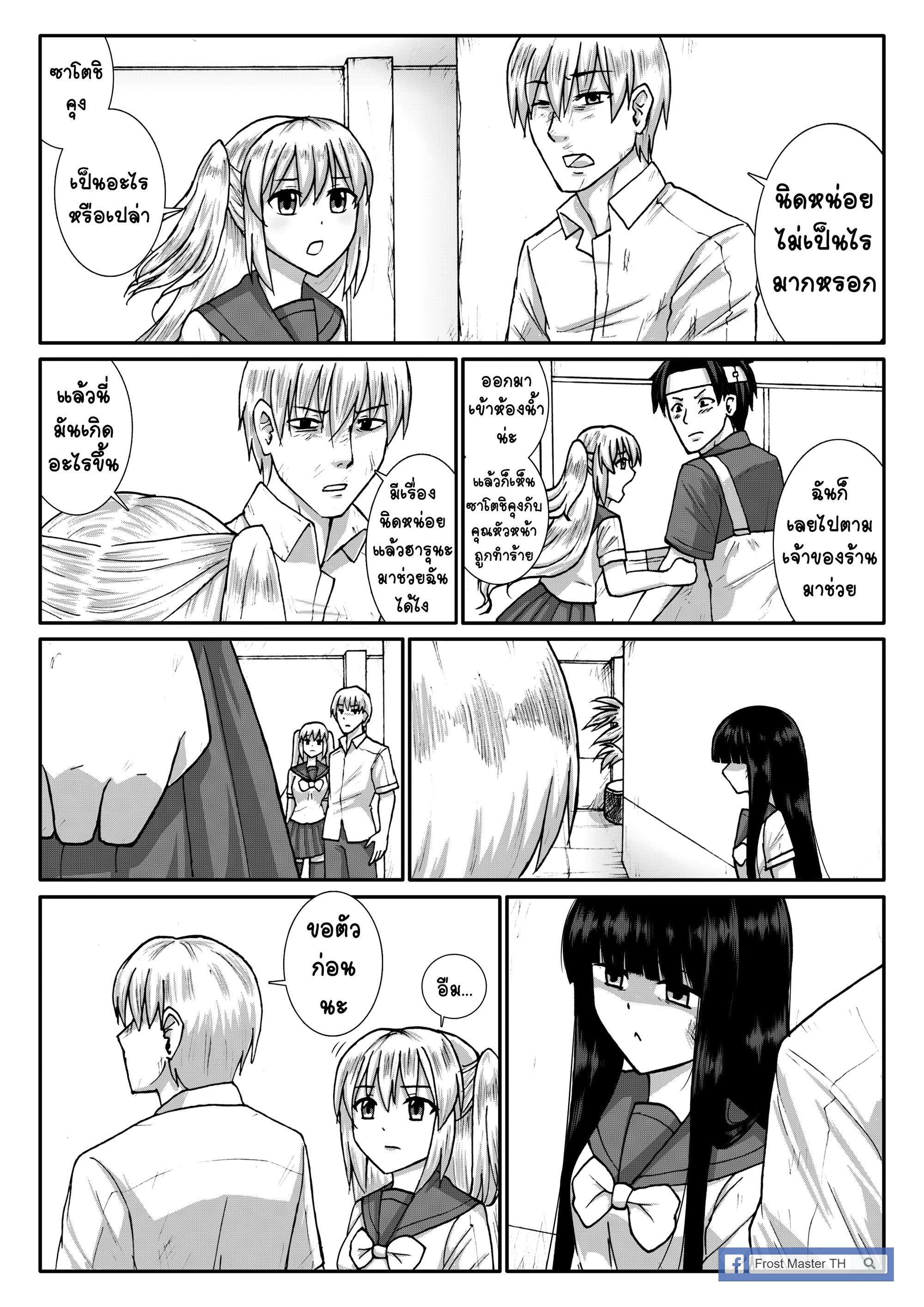 Berserk Lolita ตอนที่ 12 - เรื่องที่ปิดบัง หน้าที่ 33