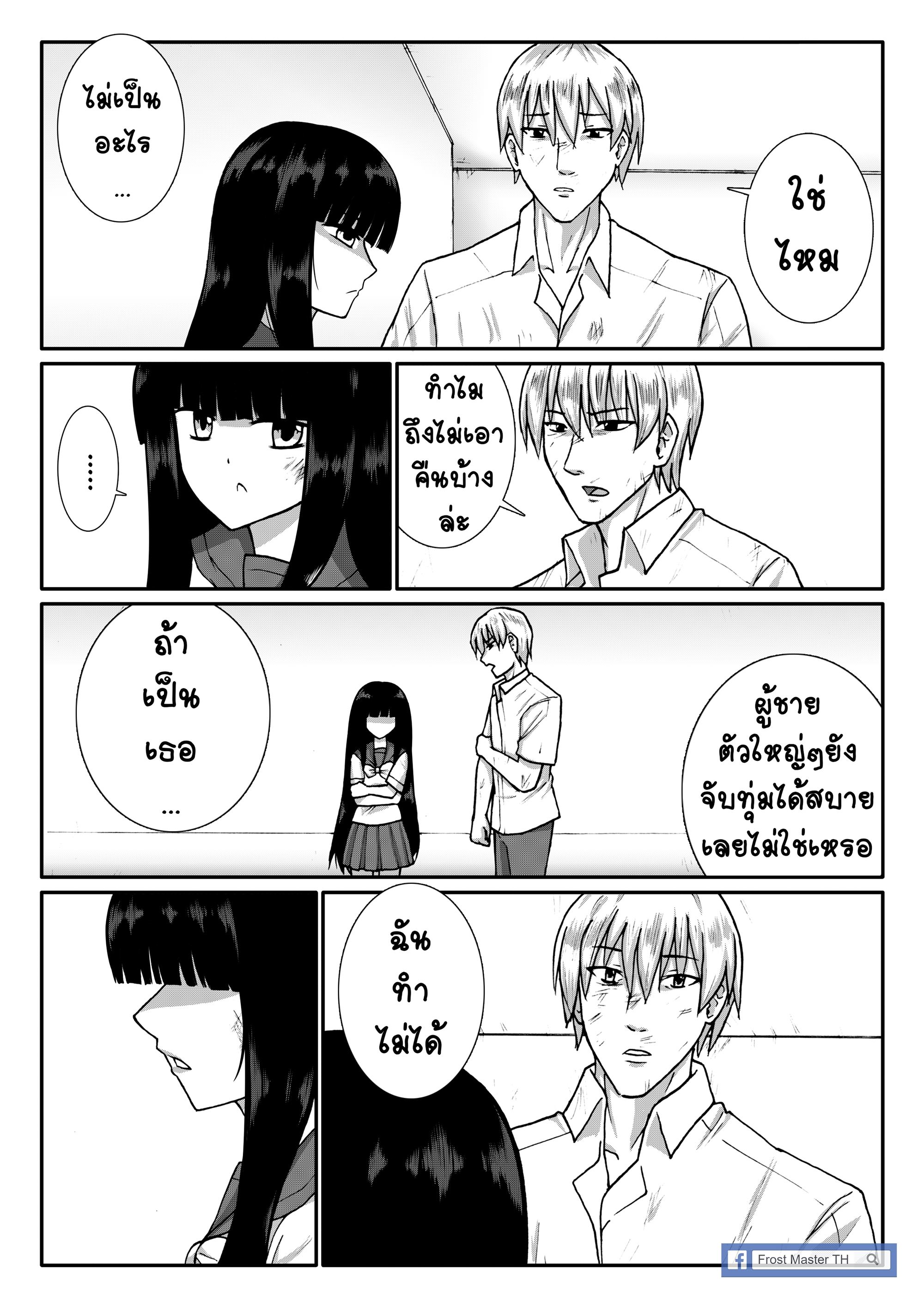 Berserk Lolita ตอนที่ 12 - เรื่องที่ปิดบัง หน้าที่ 34
