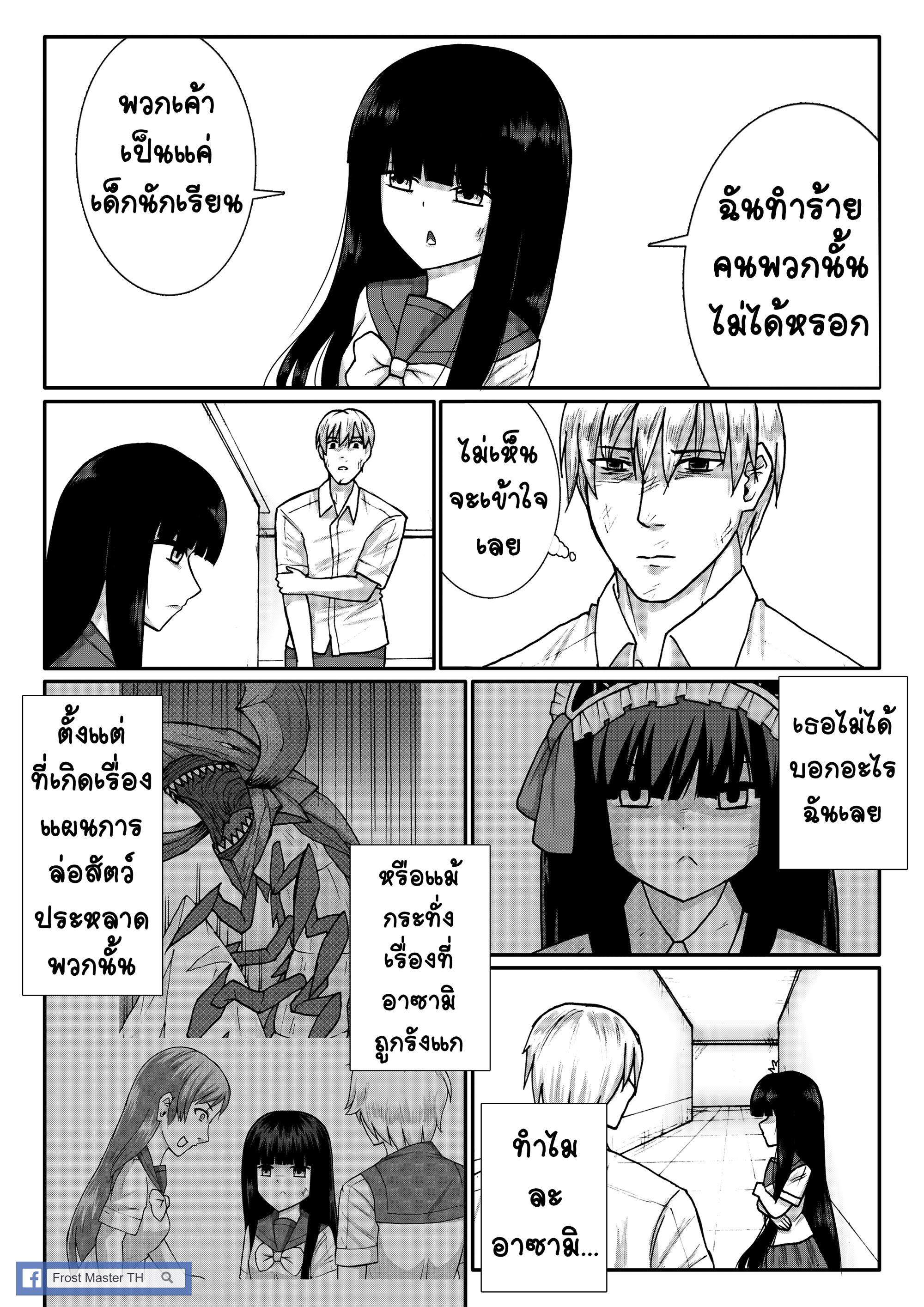 Berserk Lolita ตอนที่ 12 - เรื่องที่ปิดบัง หน้าที่ 35