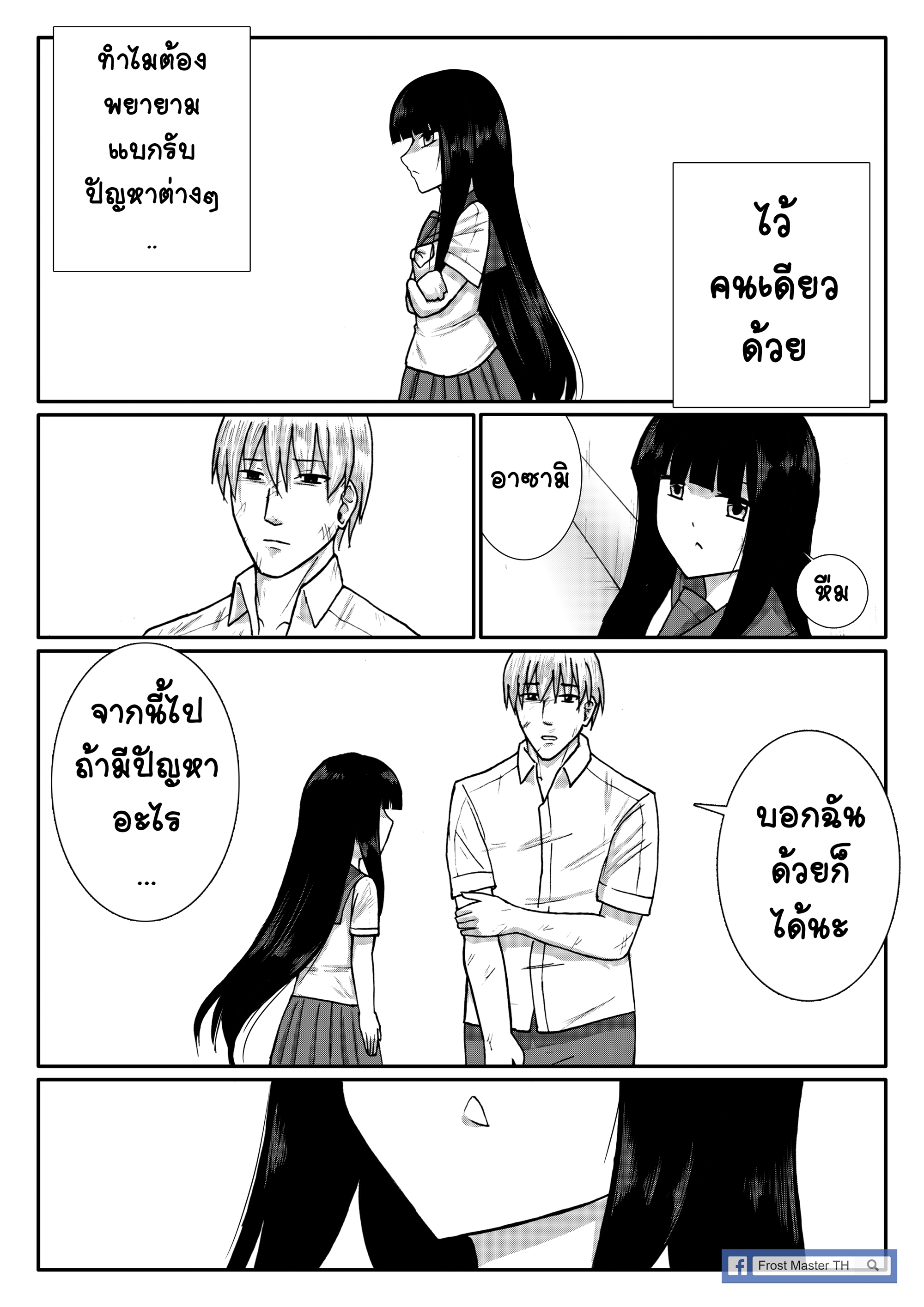 Berserk Lolita ตอนที่ 12 - เรื่องที่ปิดบัง หน้าที่ 36