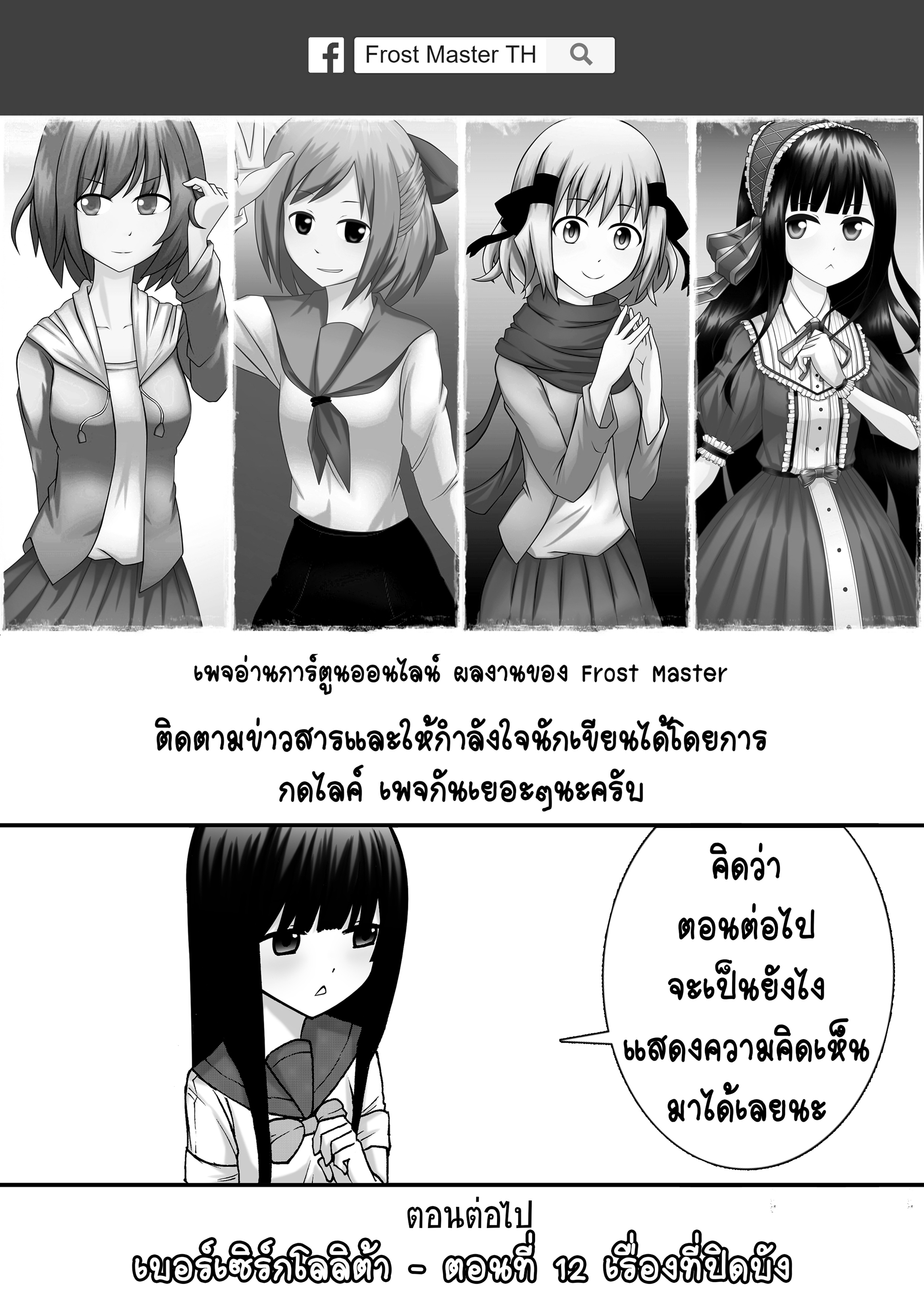 Berserk Lolita ตอนที่ 12 - เรื่องที่ปิดบัง หน้าที่ 39