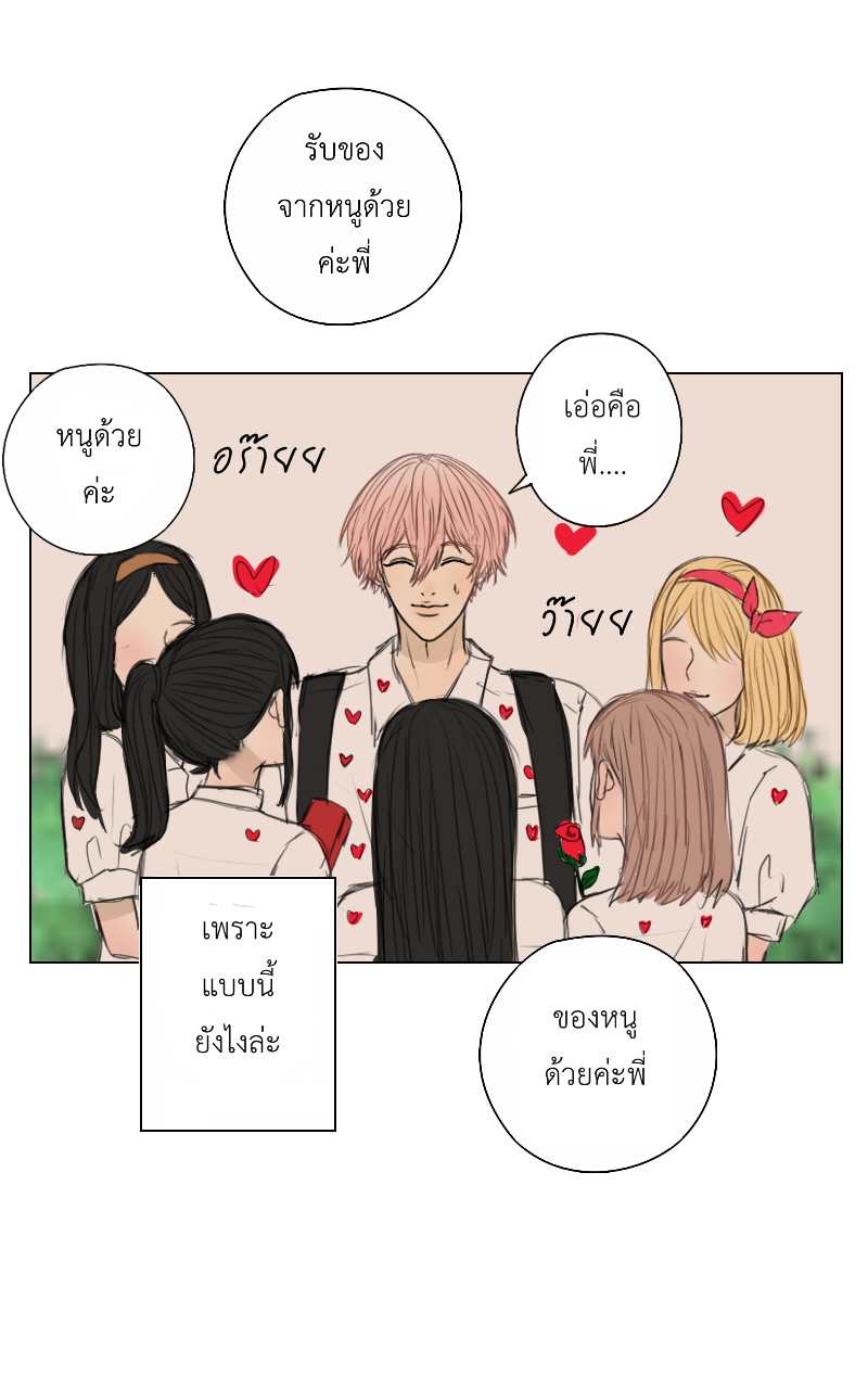 The Cakeverse Extra. 3 - Valentine หน้าที่ 6