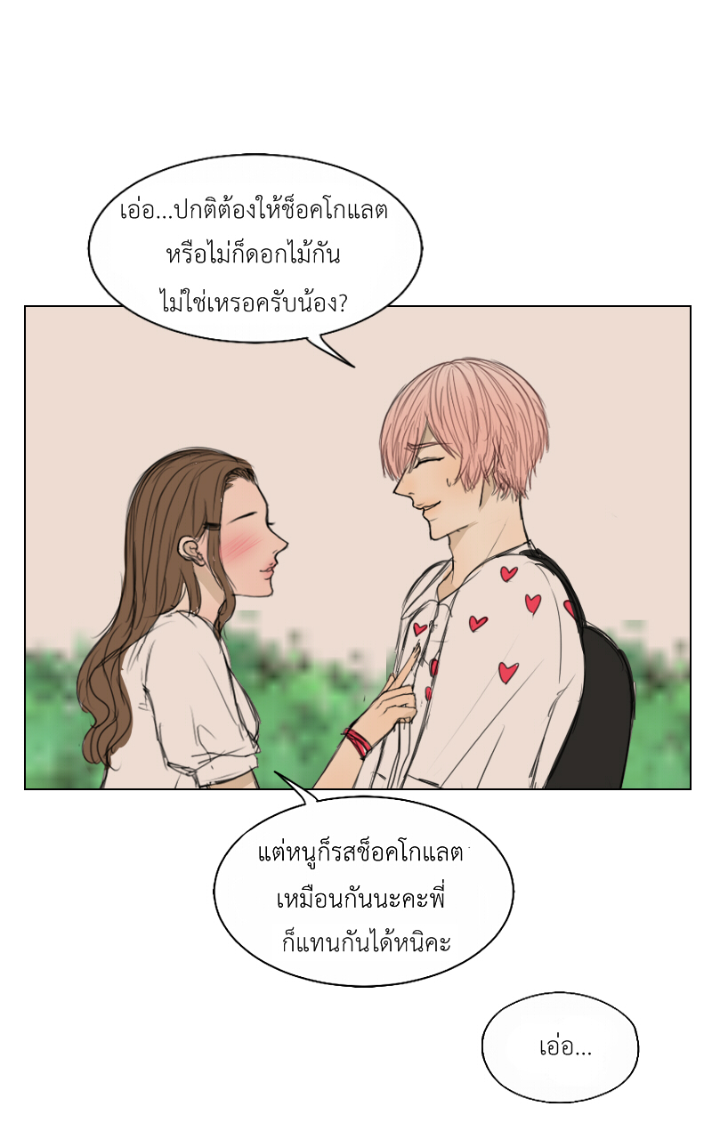 The Cakeverse Extra. 3 - Valentine หน้าที่ 9