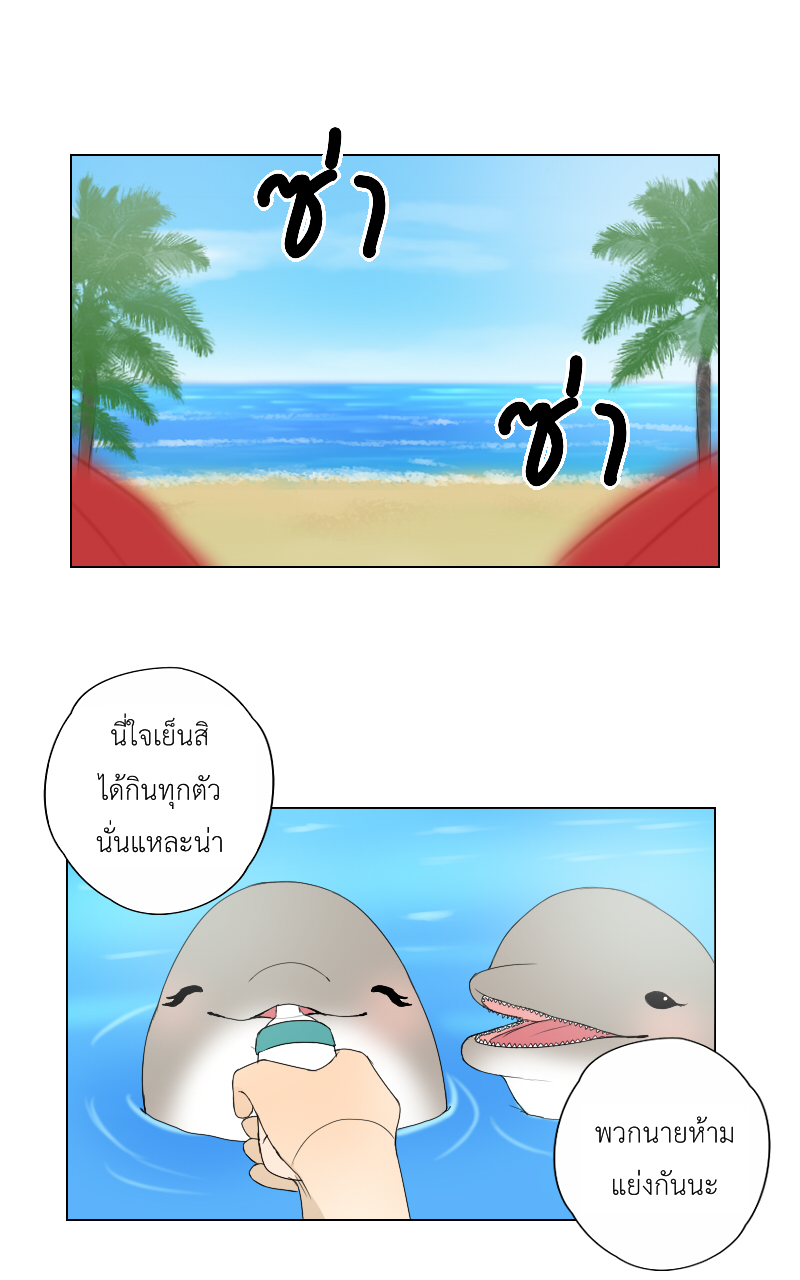 The Cakeverse EP. 28 - ทะเล(3) หน้าที่ 2